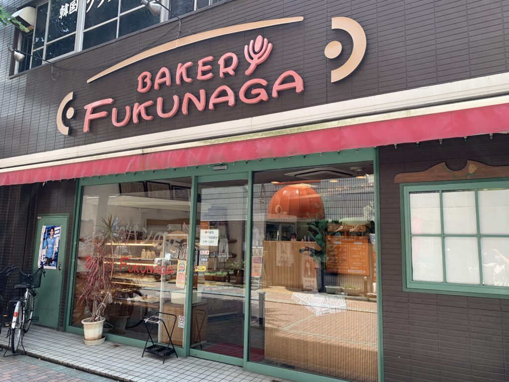 ベーカリーフクナガ ㈲福永本店というパン屋さんの紹介